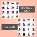 お子さん絵文字