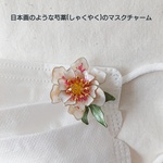 日本画のような可愛いマニキュアフラワー 芍薬(しゃくやく)のマスクチャーム  コサージュ
