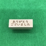 【はんこ】ありがとうございました  スタンプ