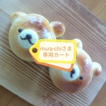★mura-chi様専用カートです★