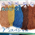 丸小ビーズ出品者のワガママアソート❗️Y’sスペシャル