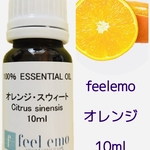 アロマストーンとオレンジ スイート 10ml (エッセンシャルオイル・精油)