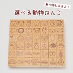 選べる動物はんこ-ミニ 保育園 幼稚園マークの乗り物スタンプ 入園グッズ