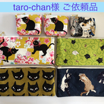 taro-chan様 ご依頼品 【ポーチ7点セット】