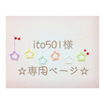 ito501様 専用ページ ウールレター
