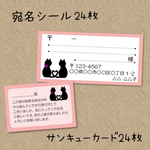 宛名シール&サンキューカード【ハート猫ピンク】