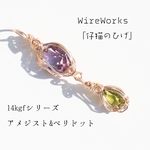 アメジストとペリドットの揺れるペンダントトップ