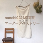 nonchi0223様オーダータペストリー