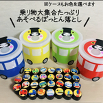 夢中になれる遊び広がるたっぷり遊べる乗り物ぽっとん落とし  知育玩具 手作りおもちゃ StayHome 発育 発達 教育 支援 handmade