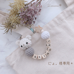 にょ。様order商品♡