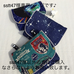 移動ポケット/マチ付き(宇宙柄×3種類)男の子 ご依頼品 ※生地在庫無しのため再販不可