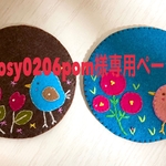 posy0206pom様専用ページ