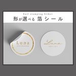 箔シール【セミオーダー】名入れ