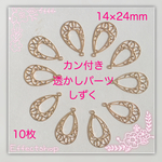 送料無料××透かしパーツ しずく××