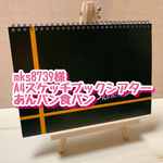 mks8739様A4スケッチブックシアター＊あんパン食パン