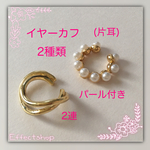 送料無料 ꫛꫀꪝ✧‧˚シンプル イヤーカフ2種類
