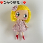❤️ひかり様専用ページ ❤️  