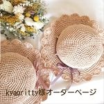 kyaoritty様オーダーページ