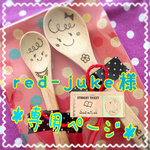 red-juke様＊専用ページ＊