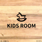 【子供部屋・キッズルーム】木馬でキッズルームステッカーシール【kids room・kidsroom】