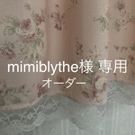 mimiblythe様専用  ピンク 淡い 薔薇柄カフェカーテン