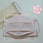 riko様専用 ノーズワイヤー入りプリーツマスク