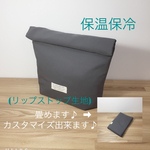  紙袋風A 畳める！洗える！カスタマイズも出来る！リップストップ生地のランチバッグ クラッチバッグ 保温保冷 ・断熱シート張り(ダークグレー)