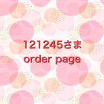 121245さま　order page!