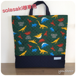 [solasaki様専用] 通学バック＊レッスンバック＊恐竜