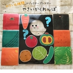 やさいかくれんぼ