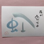 筆文字アート（虹）