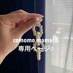 comomo mama様専用ページ