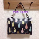 michi-v様専用