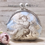 ✳︎再販✳︎L size トワルドジュイ ブランコに乗る少女 たっぷりポーチ