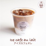 【olyone cafe】ちょっと大きなミニチュアフード アイスカフェオレ