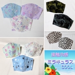 接触冷感（ミラキュラスCOOL）使用　こども夏マスク　＊シェル、ハート、ユニコーン、星、レオパード、迷彩