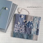ほぼ日weeks　水色ワルツの手帳カバー　