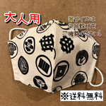 【送料無料】☆ハンドメイドマスク大人用☆