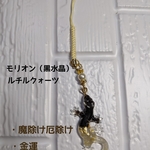 最強魔除けモリオンとルチルクォーツのストラップ〜トカゲ/ヤモリ〜
