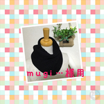 mugi…さま専用ねじり入りスヌード　ブラック　小さ目