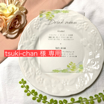 【tsuki-chan 様専用】結婚式　ドリンクメニュー