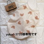 yukari-3733様専用です