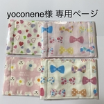 【 yoconene様 専用ページ 】ガーゼ マスク 4枚セット
