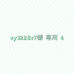 vy3228v7様 専用 水筒カバー他計4点 はいから横丁