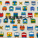 お客様専用ページ