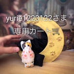yurie1223122さま専用カート🛒