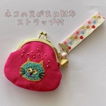 ネコの刺繍の豆がま口財布