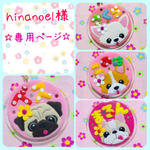 hinanoel様 専用ページ☆ 迷子札　フェルト　名札