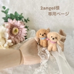 羊毛フェルト　トコトコお散歩プードルちゃんセット(アプリコット・レッド) ブライスアウトフィット