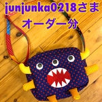 【junjunka0218さまオーダー分】